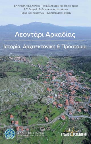 Λεοντάρι Αρκαδίας – Ιστορία, Αρχιτεκτονική &amp; Προστασία