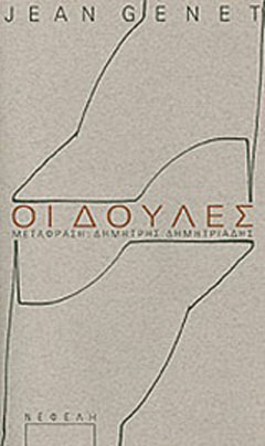 Οι δούλες