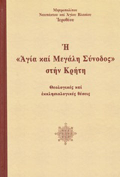 Η “Αγία και Μεγάλη Σύνοδος” στην Κρήτη