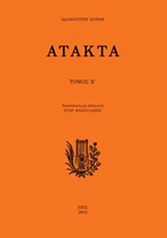 Άτακτα Β΄