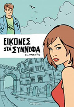Εικόνες στα σύννεφα