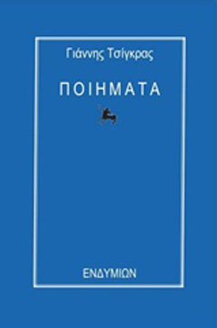 Ποιήματα