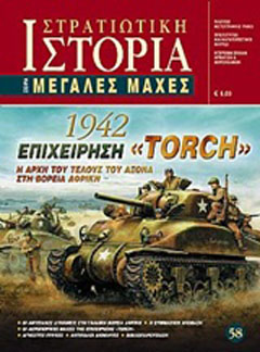 Επιχείρηση “Torch” 1942