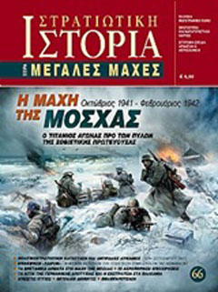 Η μάχη της Μόσχας