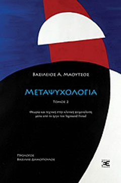 Μεταψυχολογία