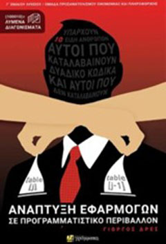 Ανάπτυξη εφαρμογών σε προγραμματιστικό περιβάλλον