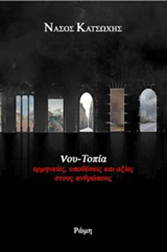 νου-Τοπία