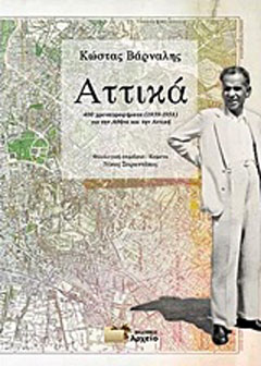 Αττικά