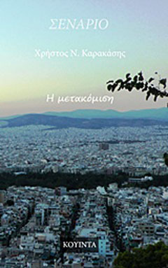 Η μετακόμιση