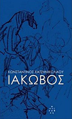 Ιάκωβος