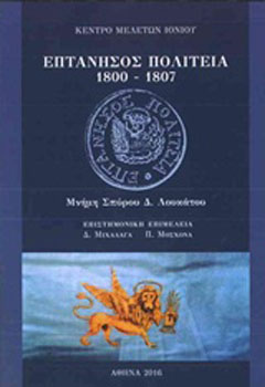 Επτάνησος πολιτεία 1800 – 1807