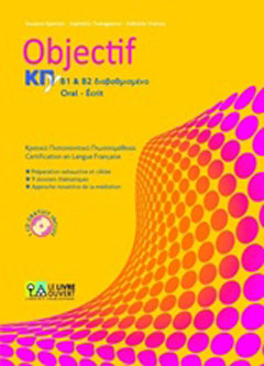 Objectif ΚΠΓ Β1 &amp; Β2 διαβαθμισμένο