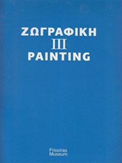 Ζωγραφική III