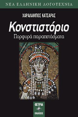 Κονστιστόριο