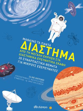 Διάστημα