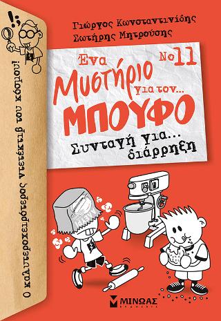 Ένα μυστήριο για τον… μπούφο