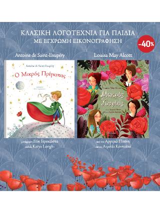 ΚΑΣΕΤΙΝΑ Κλασική λογοτεχνία για παιδιά