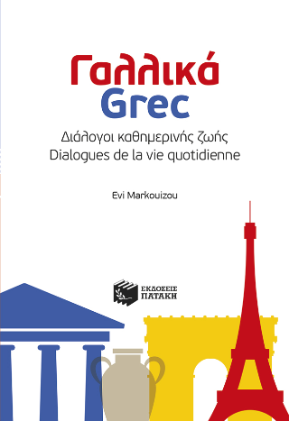 Γαλλικά