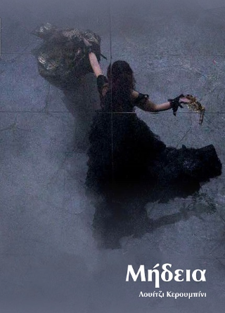 Μήδεια