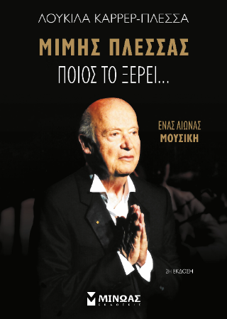 Μίμης Πλέσσας