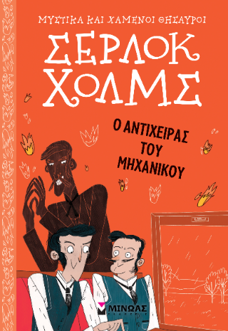 Ο αντίχειρας του μηχανικού