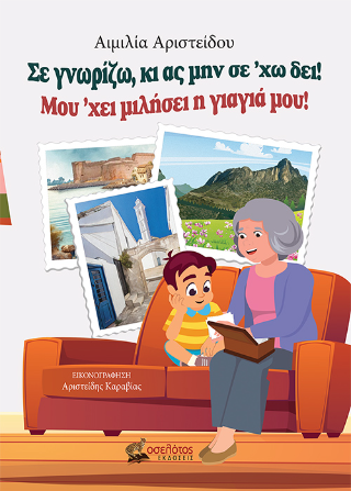 Σε γνωρίζω, κι ας μην σε ‘χω δει!