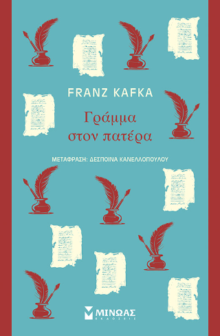 Γράμμα στον πατέρα