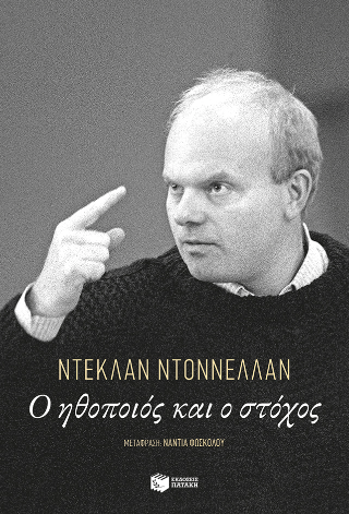 Ο ηθοποιός και ο στόχος