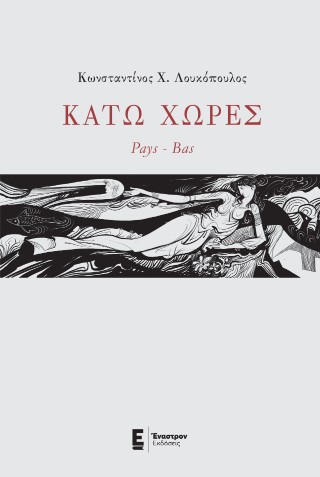 Κάτω Χώρες
