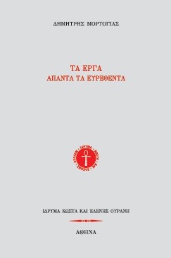 Τα έργα