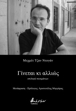Γίνεται κι αλλιώς