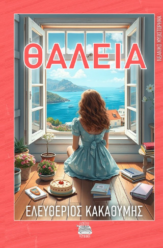 Θάλεια