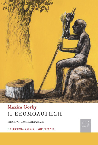 Η εξομολόγηση