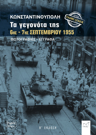 Κωνσταντινούπολη