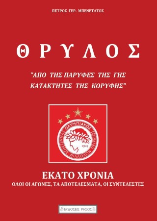 Θρύλος