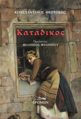 Κατάδικος