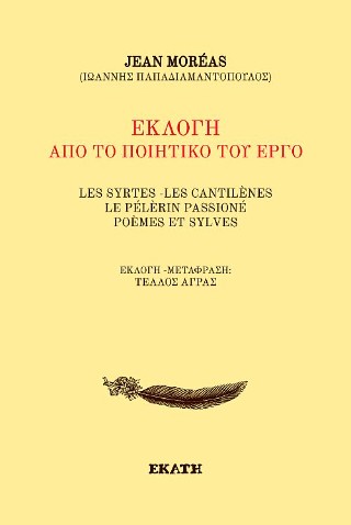 Εκλογή από το ποιητικό του έργο