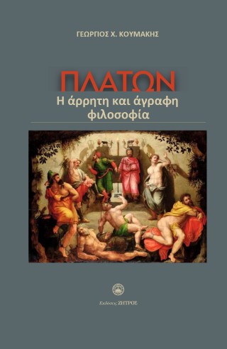Πλάτων
