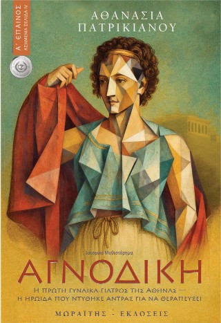 Αγνοδίκη