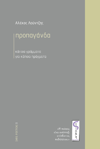 Προπαγάνδα
