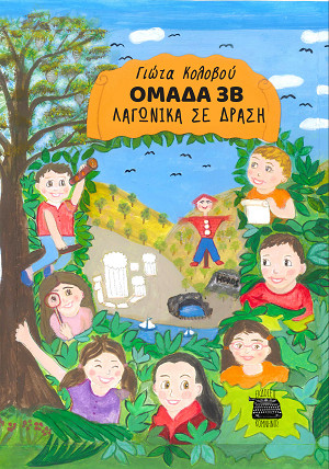 Ομάδα 3Β