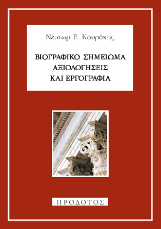 Βιογραφικό σημείωμα