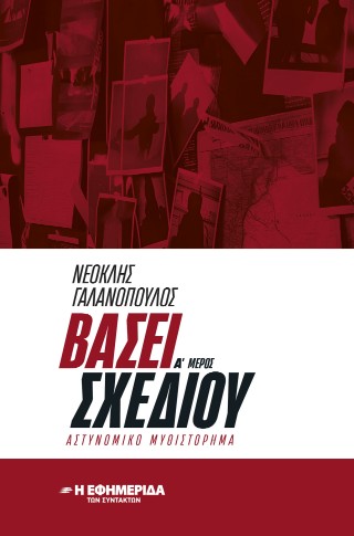 Βάσει σχεδίου