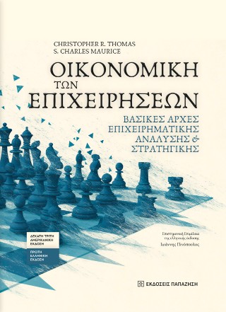 Οικονομική των επιχειρήσεων