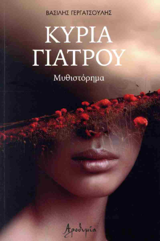 Κυρία γιατρού