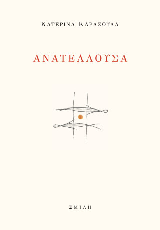 Ανατέλλουσα