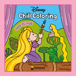 Πριγκίπισσες, Chill Coloring