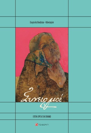 Συνειρμοί