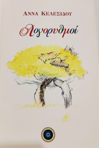 Λογορυθμοί