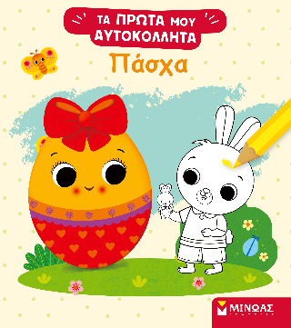 Πάσχα